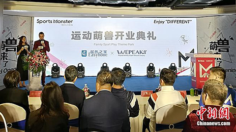 运动主题乐园“运动萌兽”落地Z6尊龙之家 大消费版图再添一员