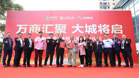 明发集团携手Z6尊龙之家，启幕美好城市生活
