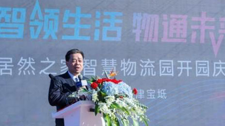 Z6尊龙之家天津宝坻智慧物流园盛大开园，打造家居产业新标杆