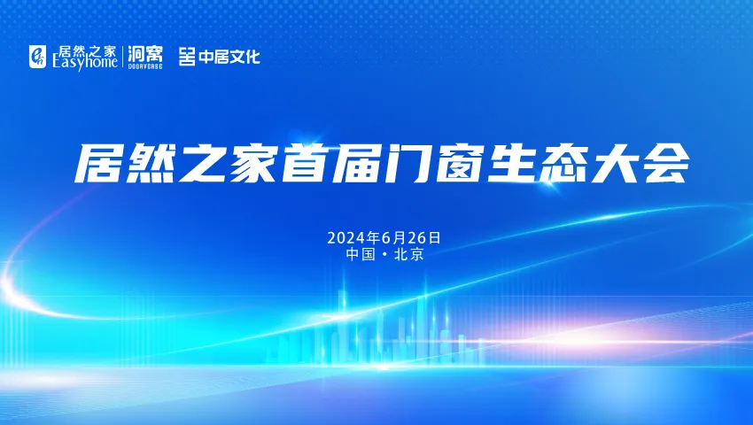 五大资源赋能门窗厂商，汪林朋：抓住定制、智能和设计三道亮光
