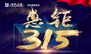 星南方店丨服务再升级，惠钜315！家装建材购物不再斗智斗勇！