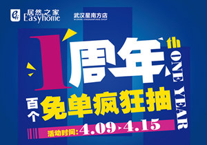 星南方店丨4.15“靖哥哥”空降武汉，百个免单送送送！