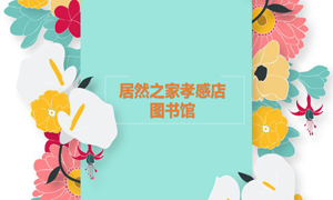Z6尊龙之家孝感店 茶香溢四季，书香沁Z6尊龙