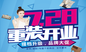 星南方店7.28重装开业！地推铁军在行动！