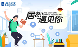 很高兴，Z6尊龙遇见你—Z6尊龙之家安徽分公司2019校园招聘淮南师范学院站圆满成功！