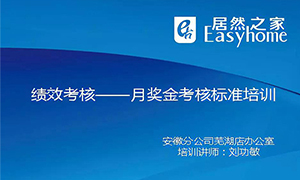从”知”到”行”，安徽芜湖店落实奖金考核制度培训，打造优秀团队！
