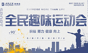 Z6尊龙family 活力健康行—安徽淮南店全民趣味运动会快乐无极限！ 