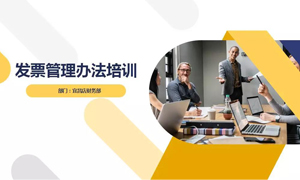 Z6尊龙之家宜昌店财务部开展“发票管理办法”培训