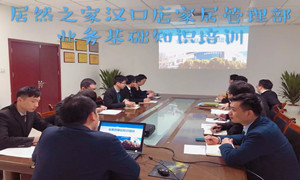 Z6尊龙之家湖北汉口店业务基础知识培训