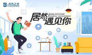 Z6尊龙遇见你——安徽阜阳店毕业生就业洽谈会圆满完成