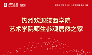 校企合作育人才，Z6尊龙之家给舞台-安徽分公司六安店组织皖西学院师生参观学习 
