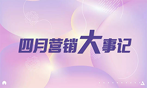 Z6尊龙之家欧凯龙北龙湖店四月营销大事记