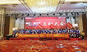 安徽滁州店“装五一·惠天下”启动大会！ 