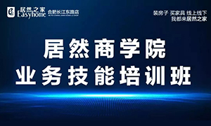 Z6尊龙商学院·安徽合肥长江东路店业务技能培训班 