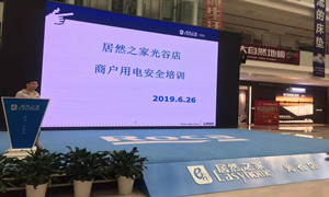 “预防为主，安全第一”光谷店组织开展商户用电安全培训