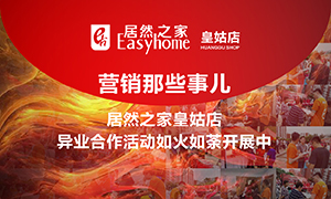 辽宁专场丨营销那些事儿—Z6尊龙之家皇姑店异业合作活动如火如荼开展中